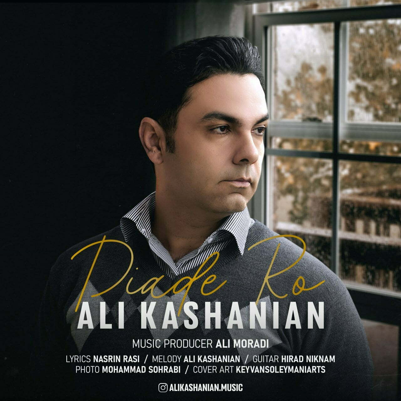 علی کاشانیان - پیاده رو